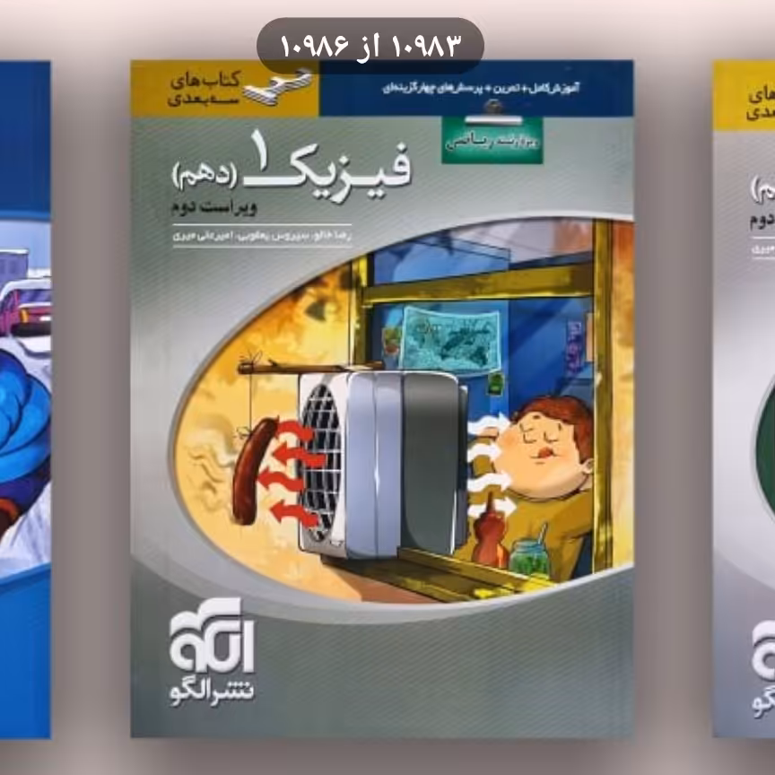 کتاب فیزیک دهم ریاضی 3بعدی الگو 1402
