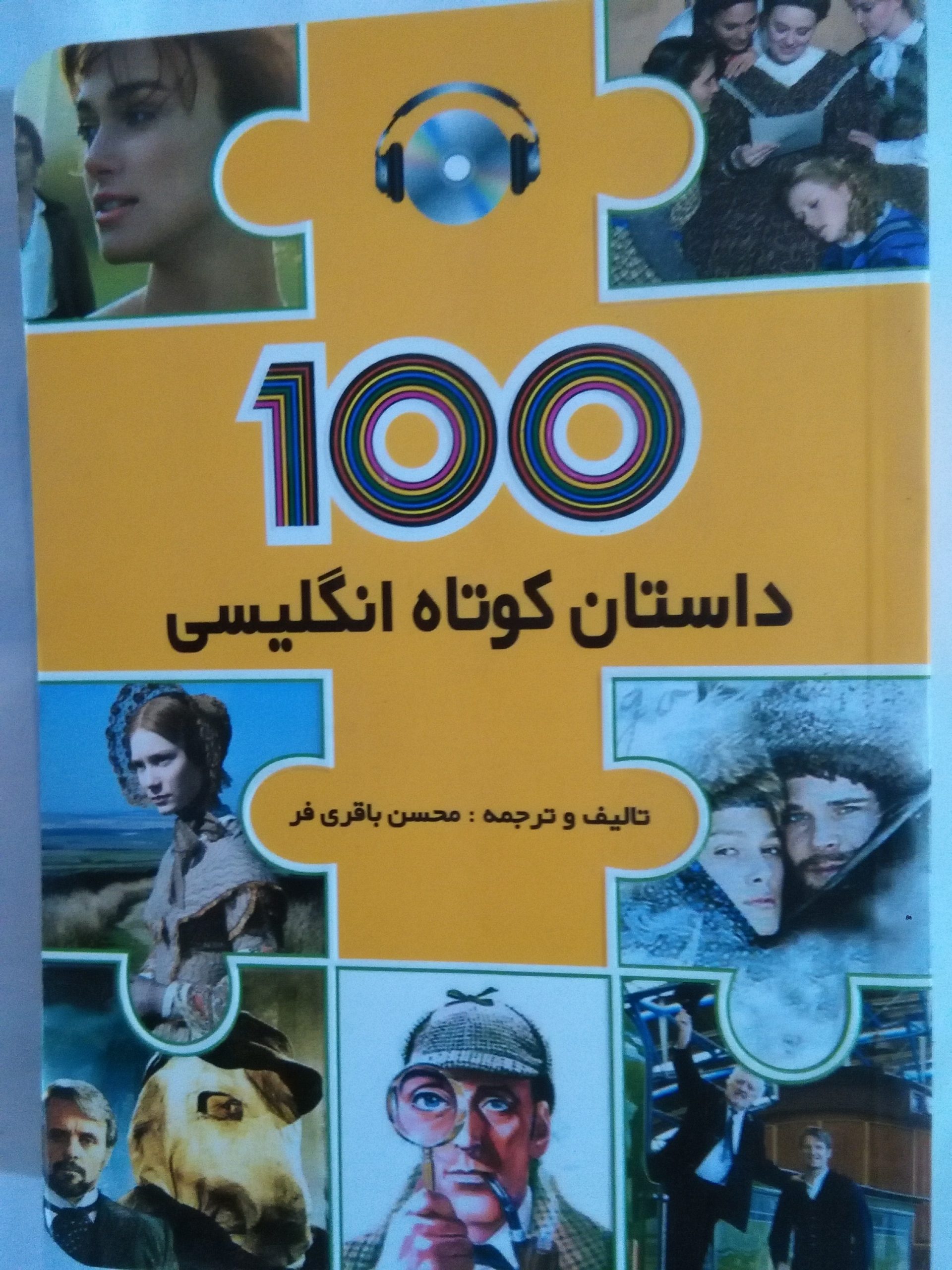 صد داستان کوتاه انگلیسی فارسی