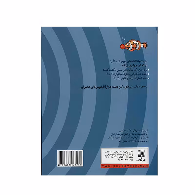 کتاب اقیانوس های هراس آور اثر آنیتا گانری