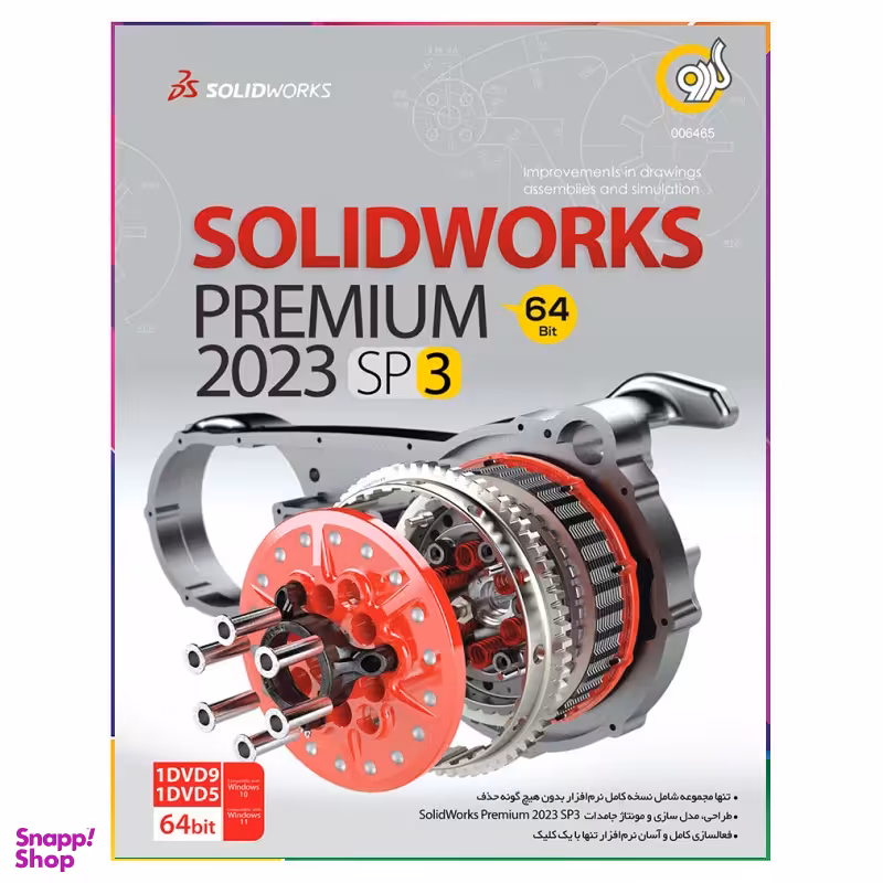 نرم افزار SolidWorks Premium 2023 SP3 نشر گردو