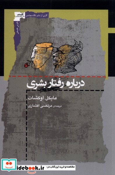 کتاب درباره رفتار بشری