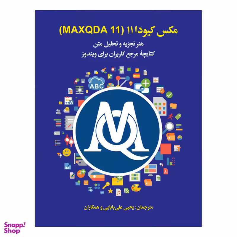 کتاب مکس کیودا 11 اثر جمعی از نویسندگان نشر علمی فرهنگی