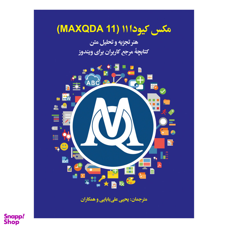 کتاب مکس کیودا 11 اثر جمعی از نویسندگان نشر علمی فرهنگی