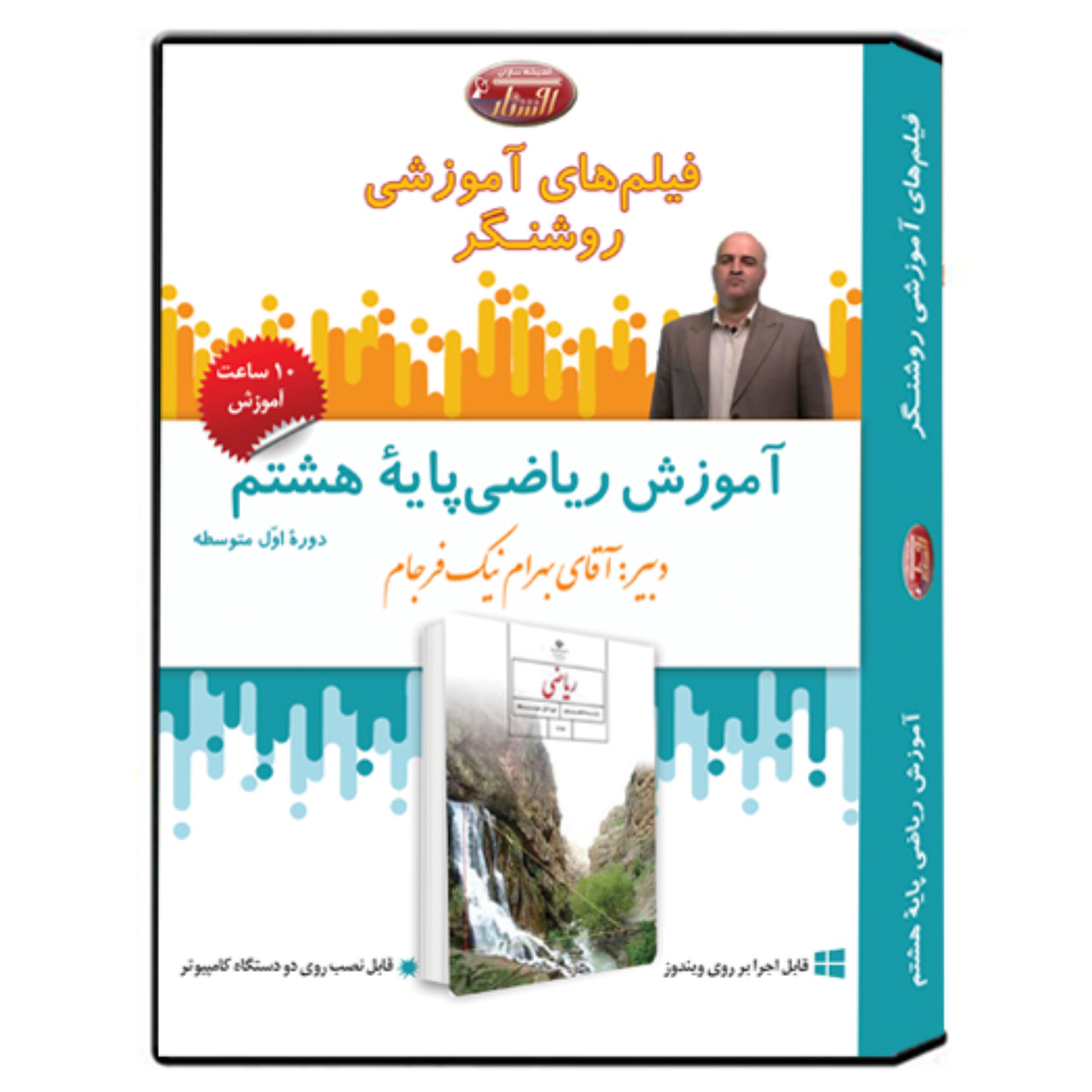 فیلم آموزشی درس ریاضی پایه هشتم