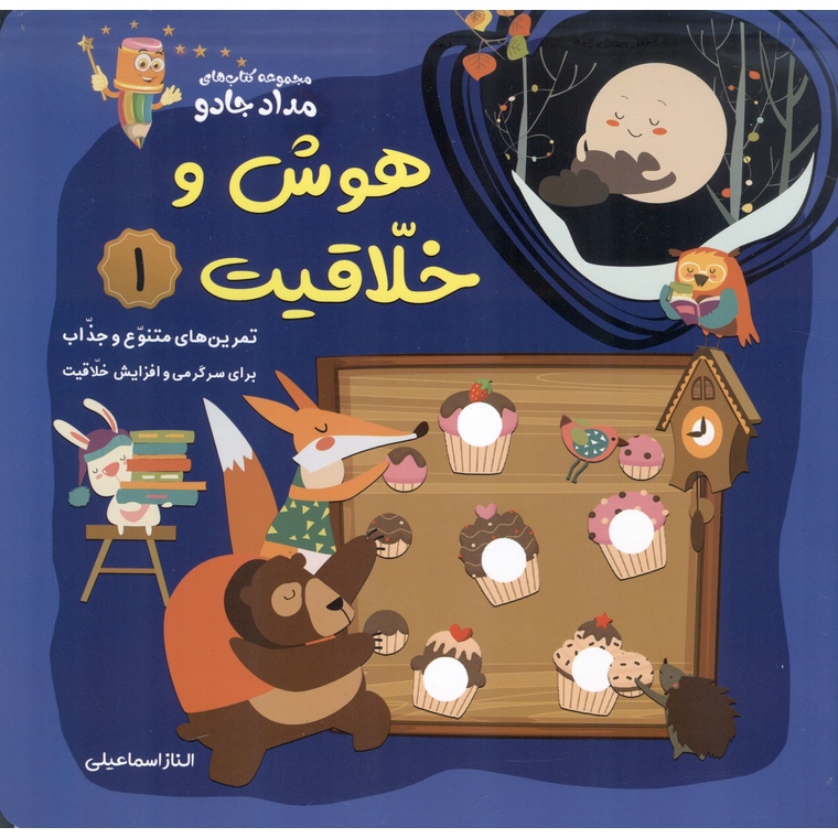 هوش و خلاقیت 1
