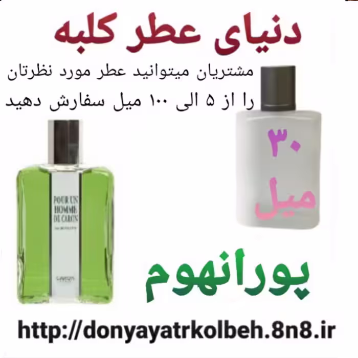 عطر پورانهوم 30 میل