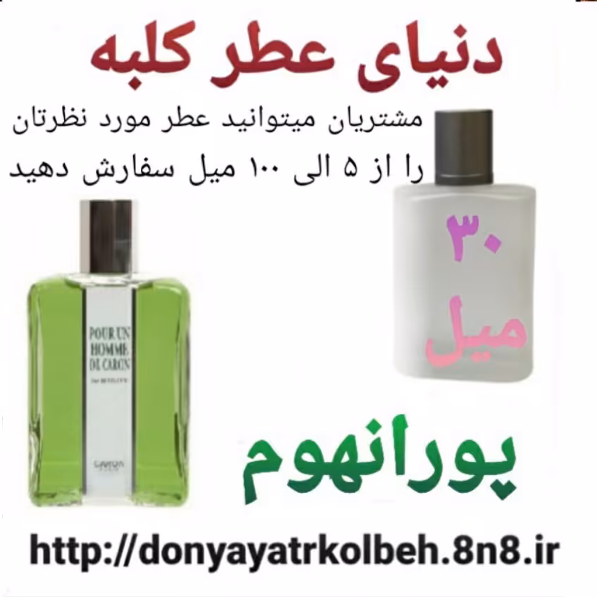 عطر پورانهوم 30 میل