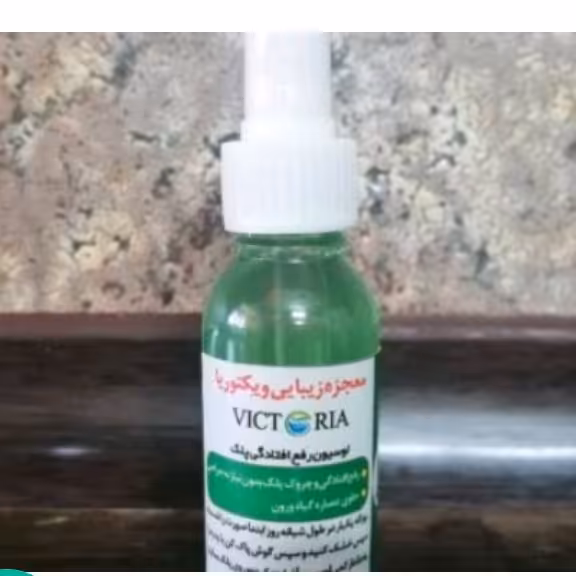 لوسیون افتادگی پلک ویکتوریا