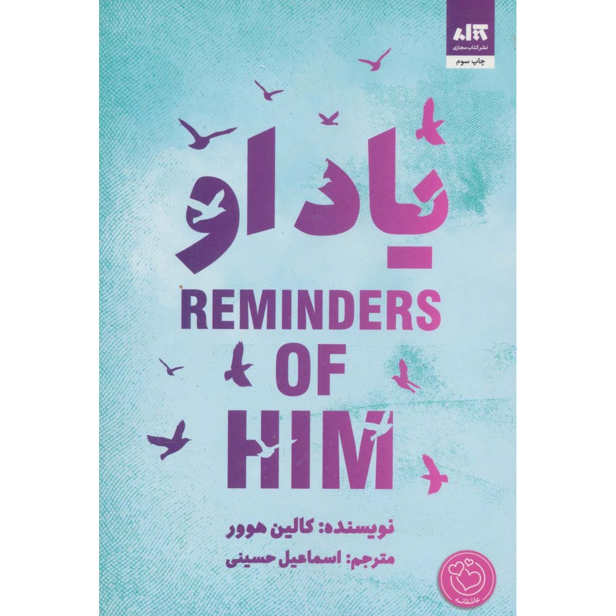 یاد او نشر کتاب مجازی