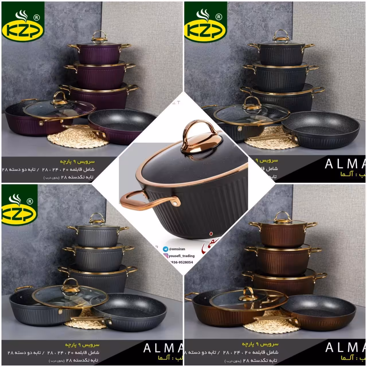 سرویس قابلمه گرانیت برند KZP مدل آلما 9 پارچه قهوه ای