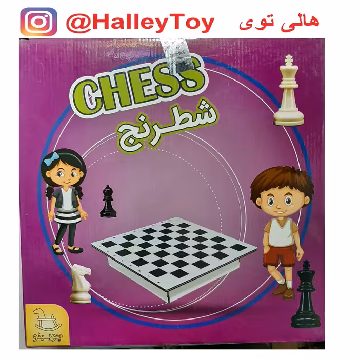 شطرنج چوبی نو فروشگاه هالی توی