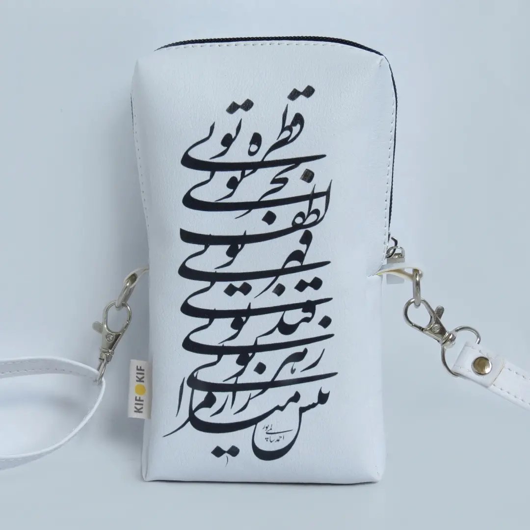 کیف دوشی زنانه سفید طرح شعر قطره تویی