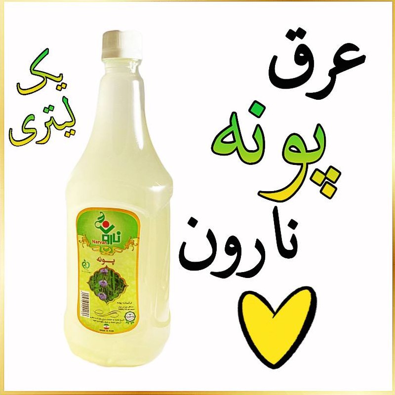 عرق پونه نارون یک لیتری