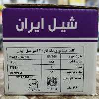 کلید مینیاتوری یک فاز 20 آمپر شیل ایران

