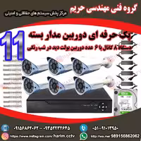 پک 6 عددی دوربین مدار بسته پک شماره 11