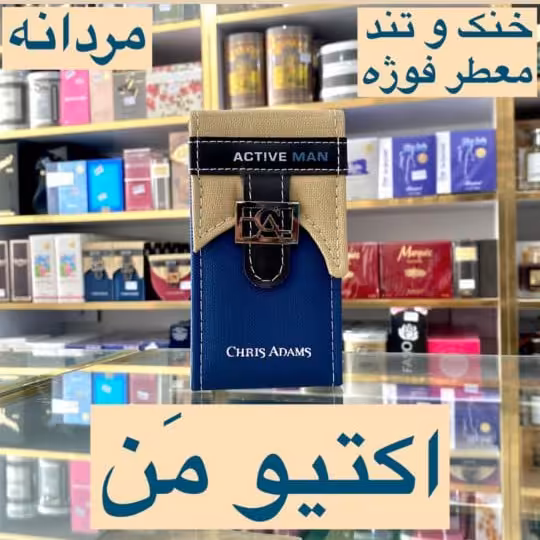 ادکلناکتیو من مردانه خنک و تند معطر فوژه