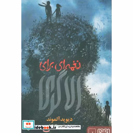 کتاب نغمه ای برای الا گری