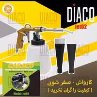 پیستوله صفرشوی حرفه ای