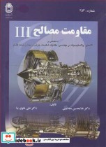خرید کتاب مقاومت مصالح نشر دانشگاه بوعلی سینا همدان | ایده بوک