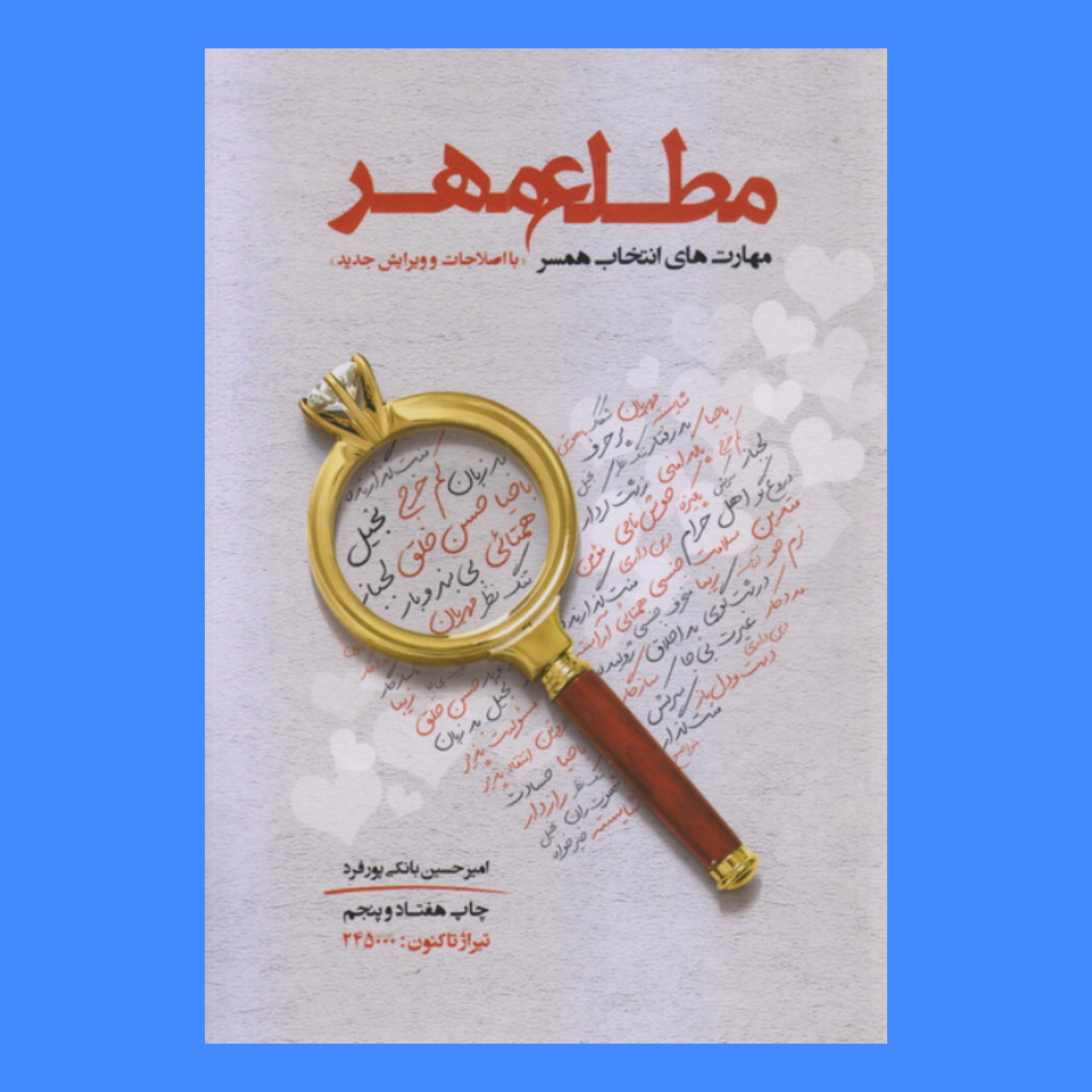 کتاب مطلع مهر