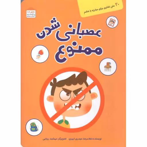 اخلاق خانواده (آیت الهی)