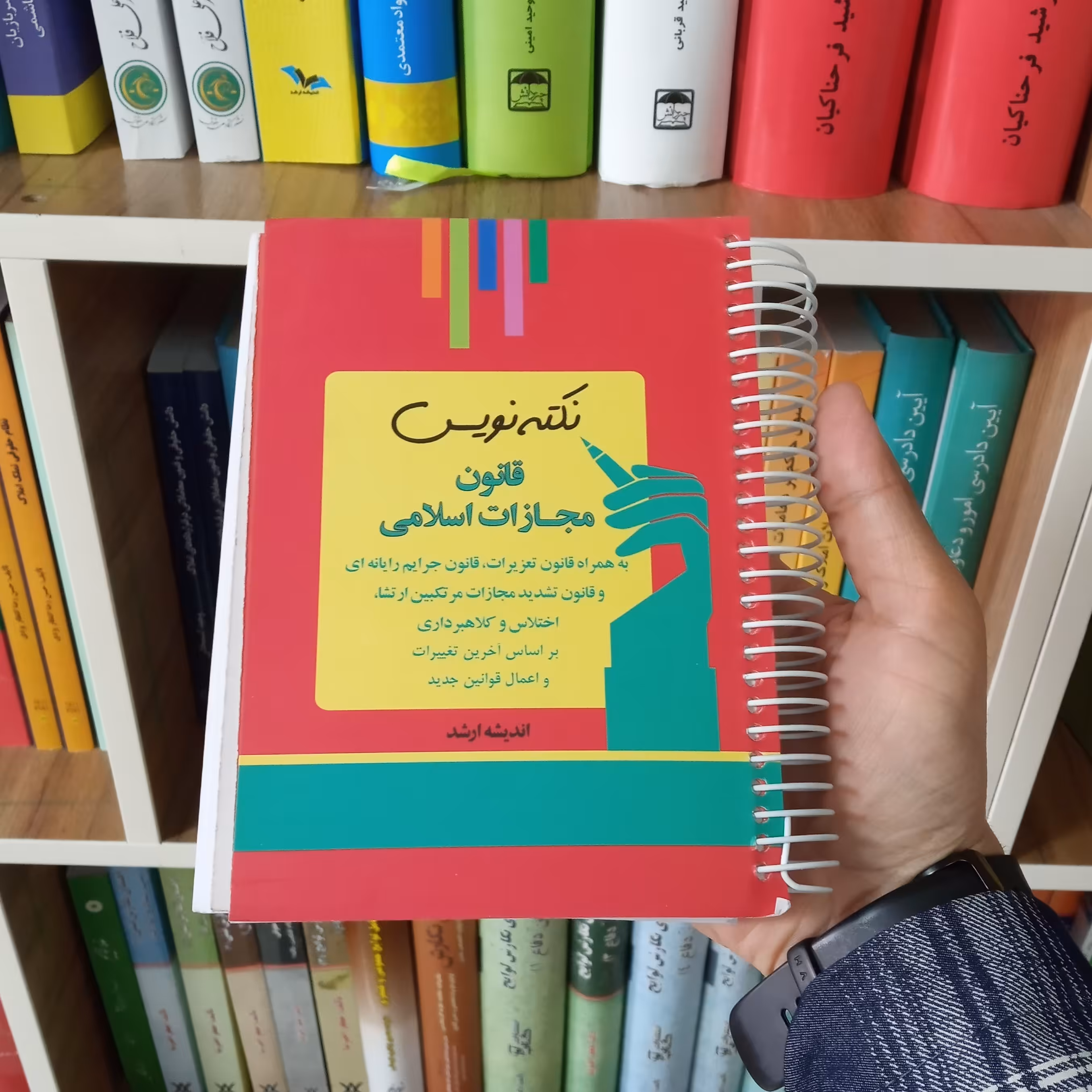 نکته نویس قانون مجازات اسلامی           