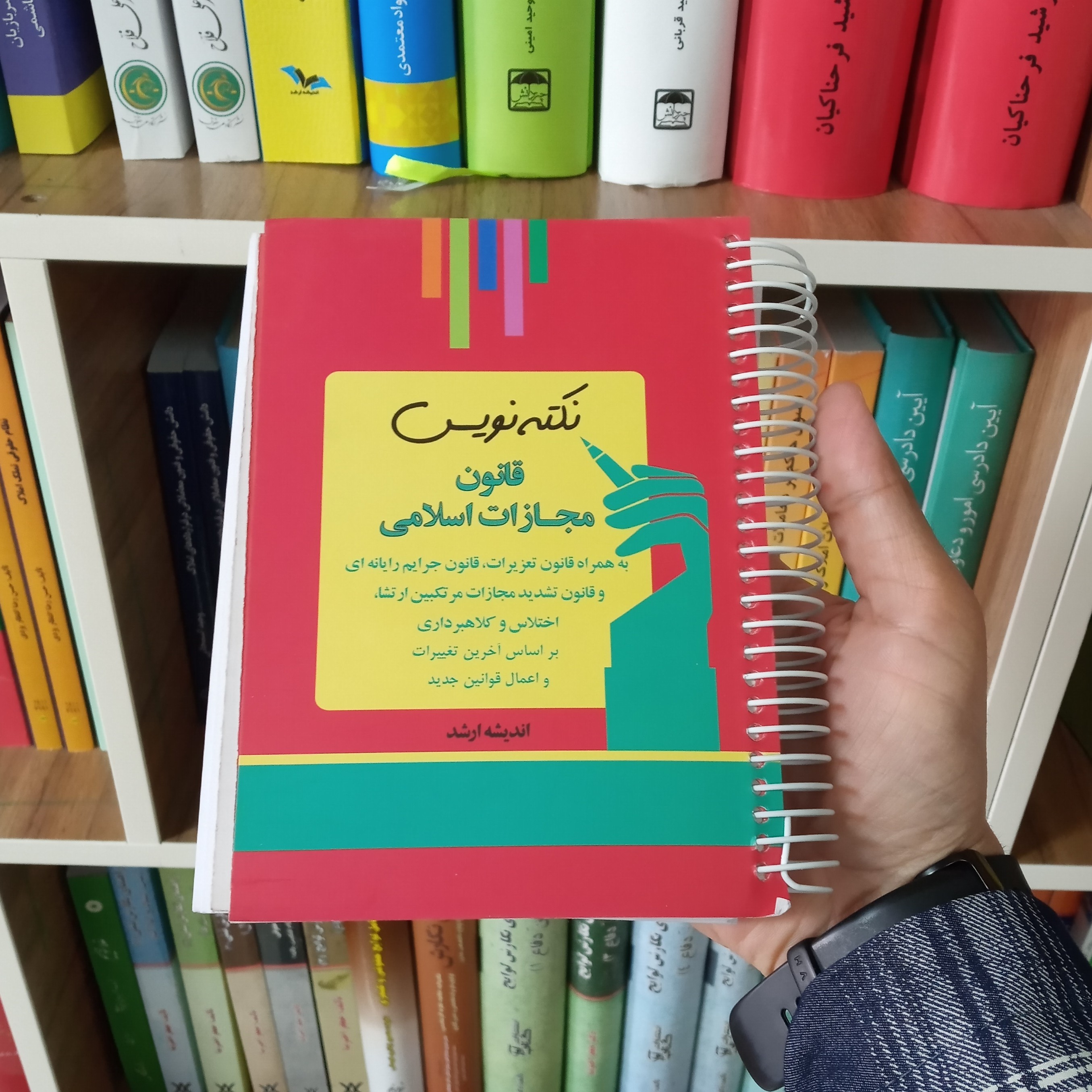 نکته نویس قانون مجازات اسلامی