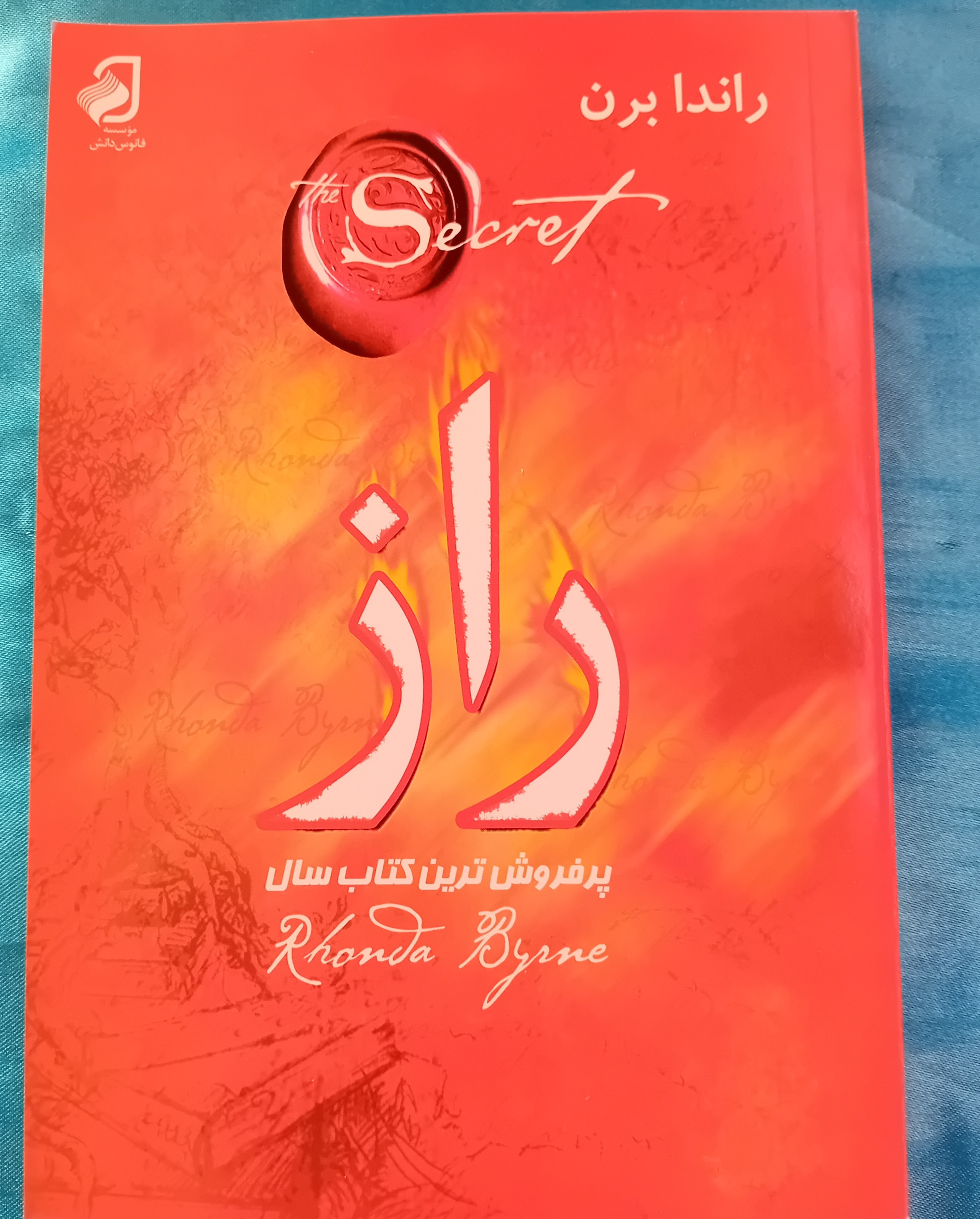 کتاب راز مولف راندابرن مترجم محمدرضا اکبری