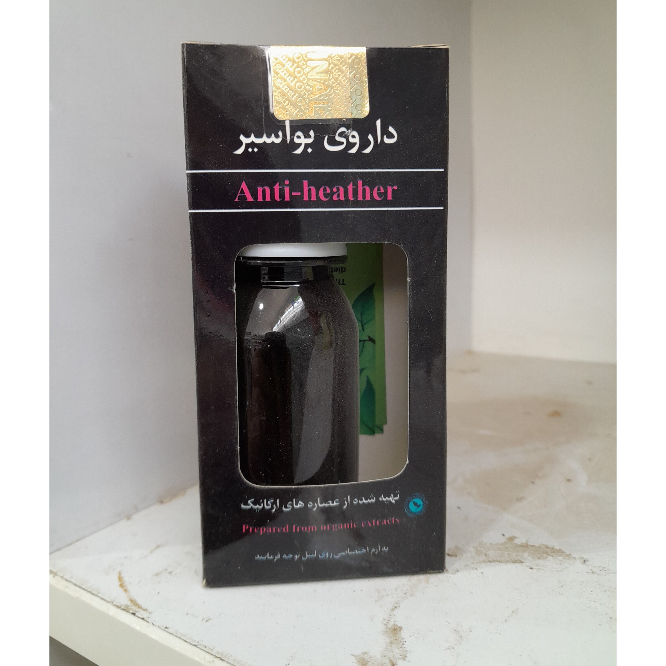 بهبود دهنده بواسیر تضمینی