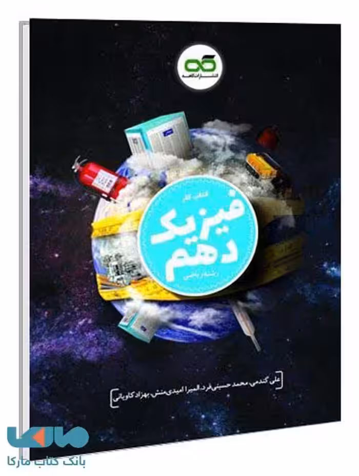 کار فیزیک دهم ریاضی کاهه