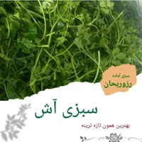 سبزی آش