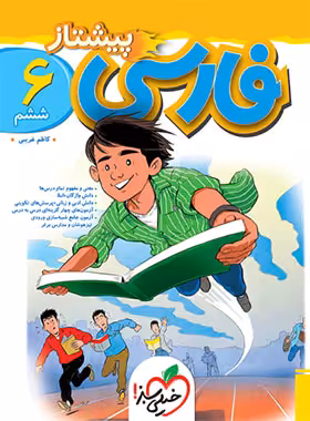 فارسی ششم دبستان پیشتاز خیلی سبز | چی بخونم