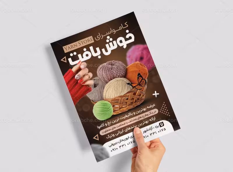 تراکت لایه باز کاموا و نخ بافتنی | گرافیک با طعم تربچه