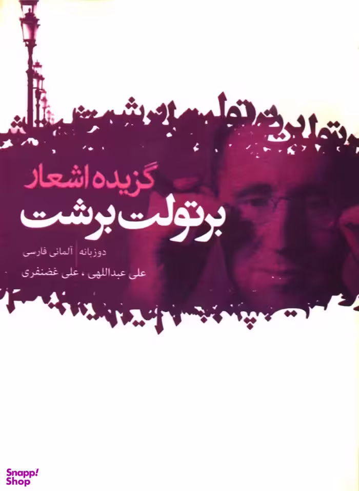 برتولت برشت : گزیده اشعار