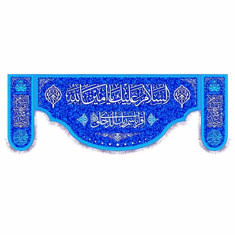 کتیبه پرچم مبعث پیامبر ابعاد 140در300