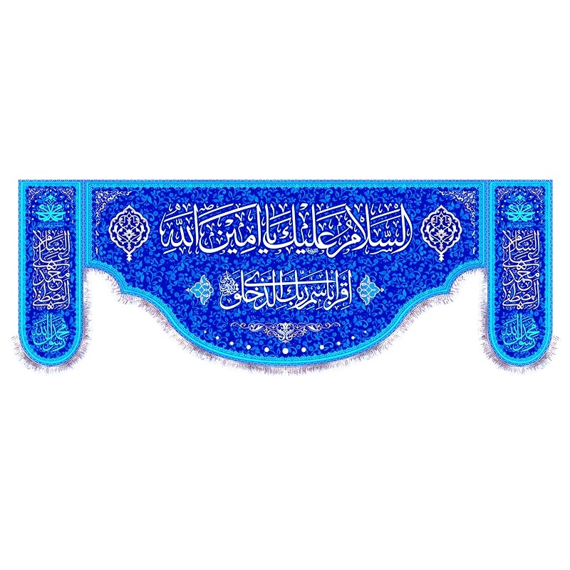 کتیبه پرچم مبعث پیامبر ابعاد 140در300