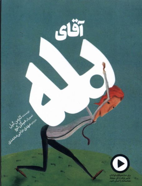 کتاب آقای بله دال اثر کارمن گیل ترجمه مهدی حاجی محمدی