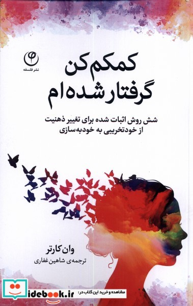 کتاب کمکم کن گرفتار شده ام
