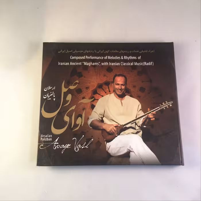 CD موسیقی آوای وصل ارسلان پالیزبان (اورجینال)