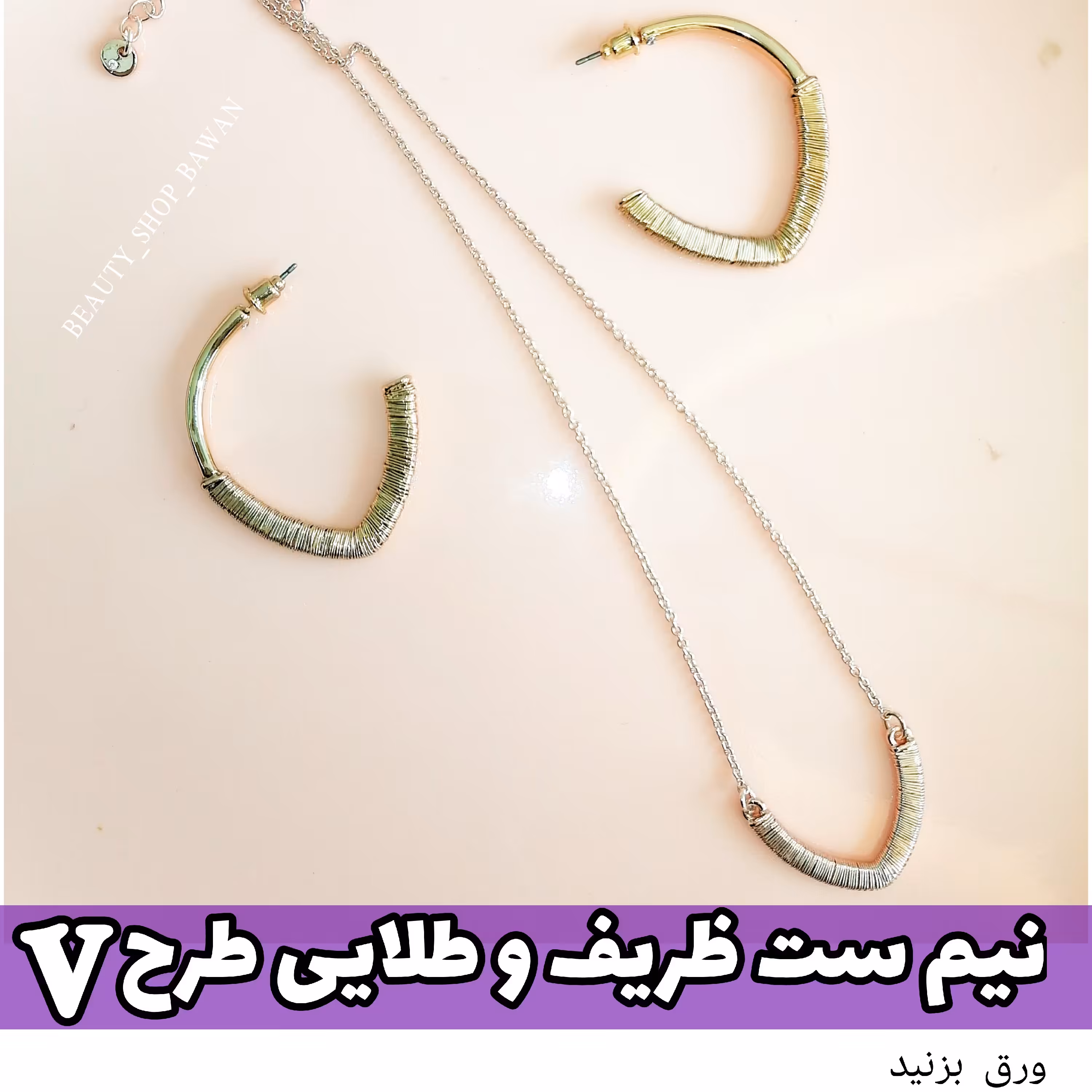 نیم ست طلایی مدل هفت