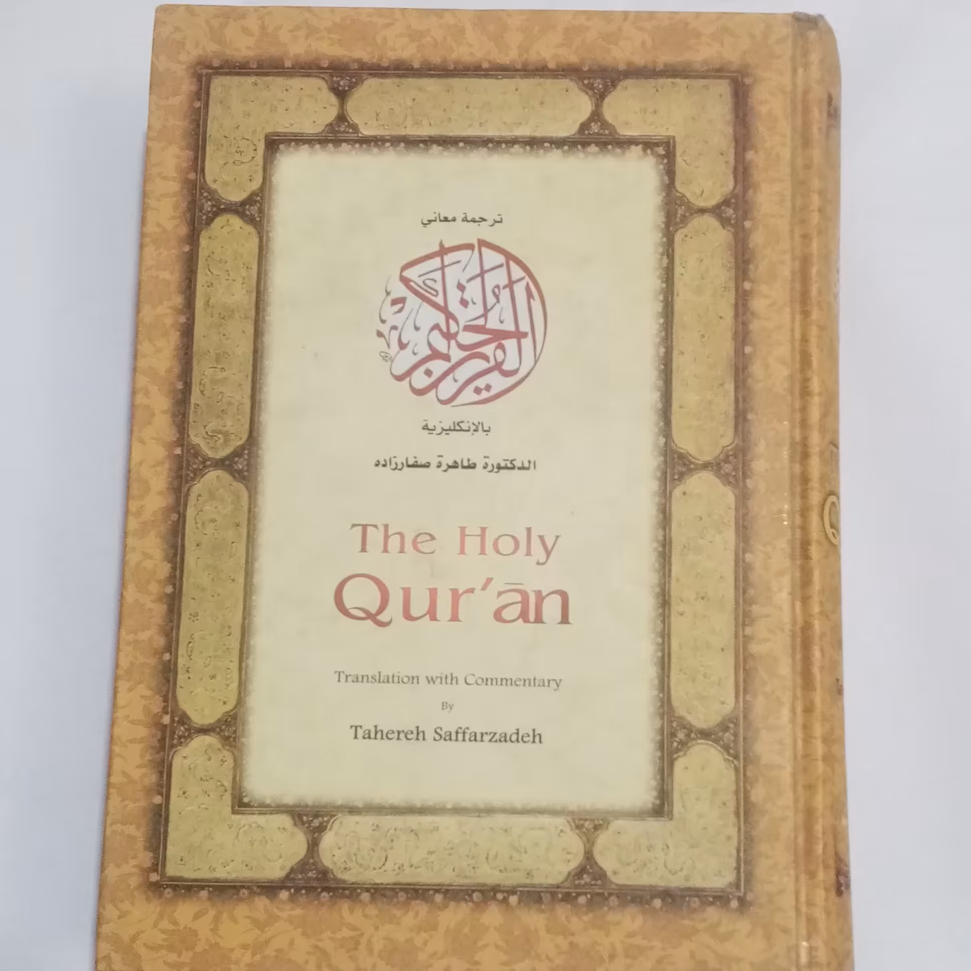 قرآن کریم 2 زبانه انگلیسی عربی