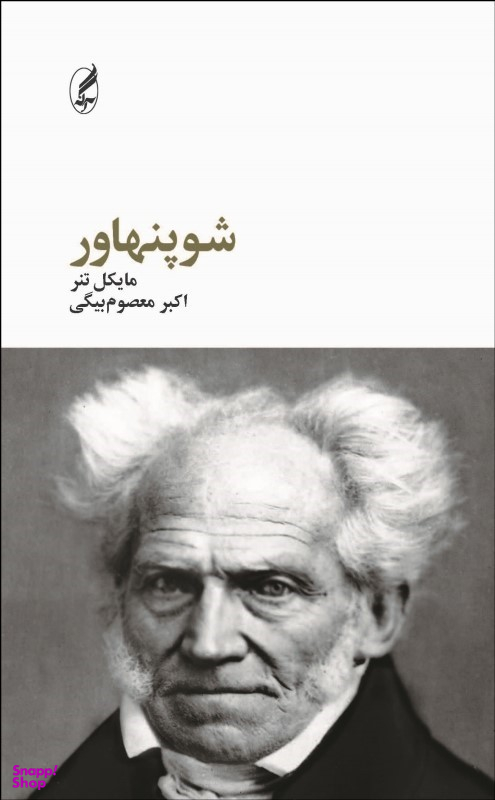 شوپنهاور