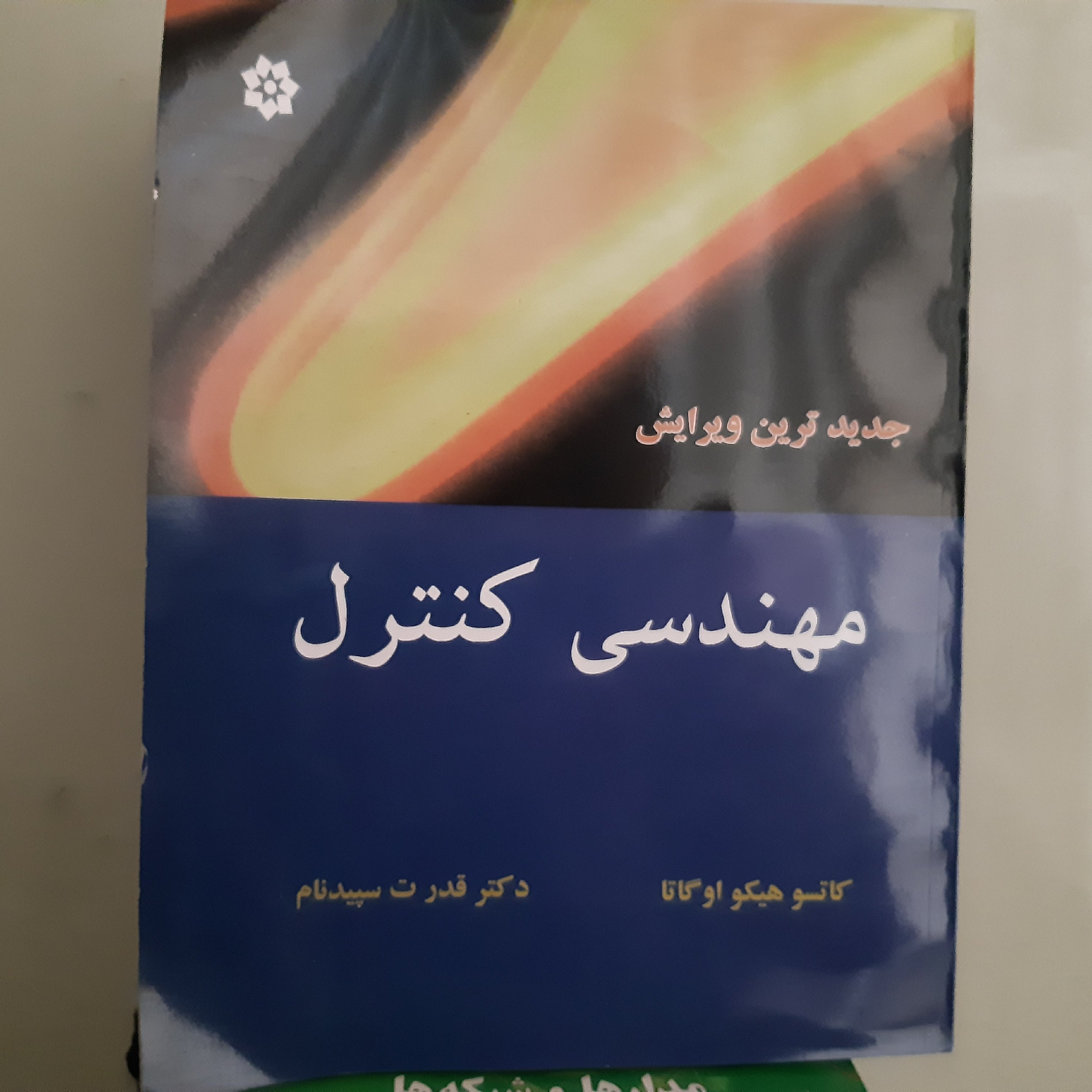 مهندسی کنترل