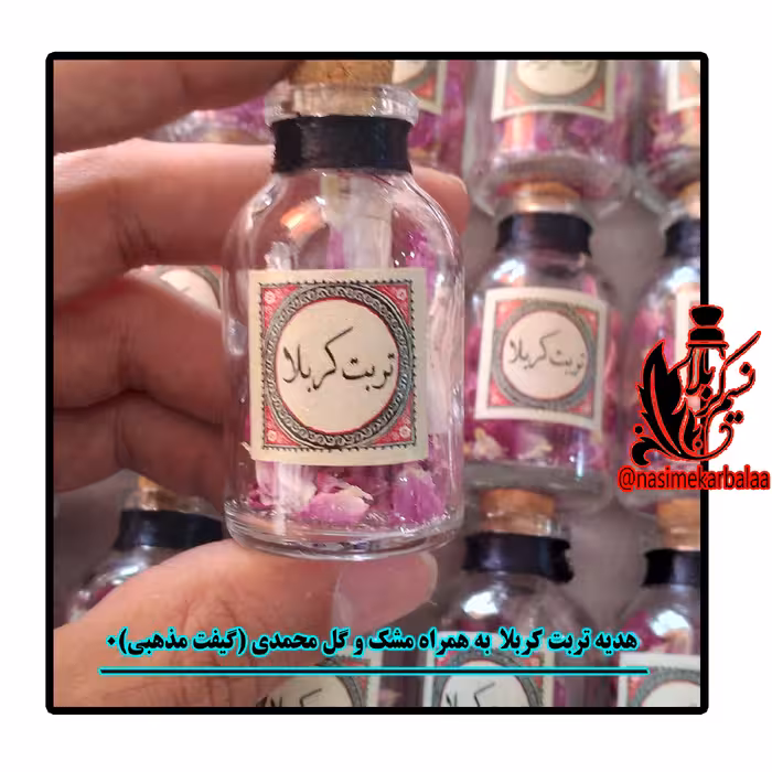 تربت کربلا به همراه گل محمدی و مشک 