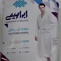 حوله تن پوش ابراهیمی