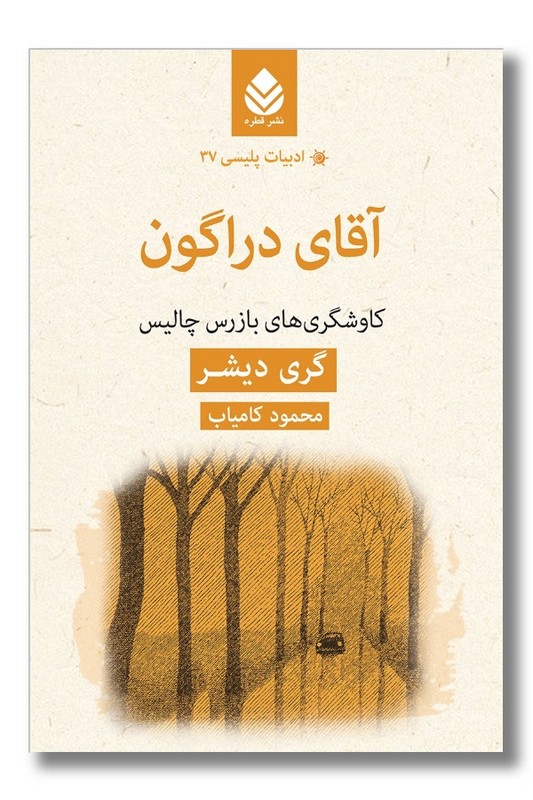 کتاب آقای دراگون