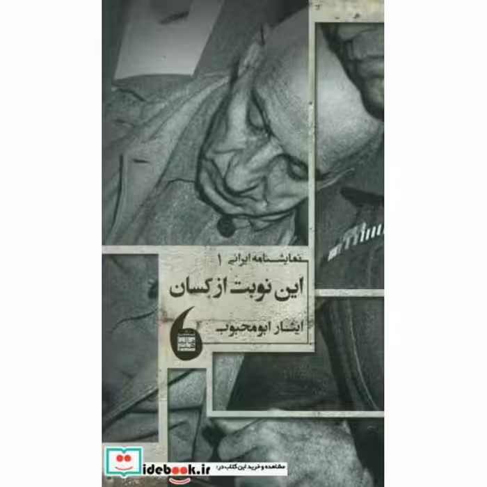 کتاب این نوبت از کسان