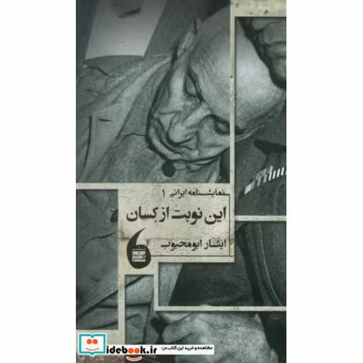 کتاب این نوبت از کسان