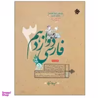 کتاب فارسی دوازدهم 3 اثر حمید طالب تبار انتشارات مبتکران