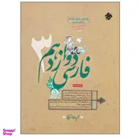 کتاب فارسی دوازدهم 3 اثر حمید طالب تبار انتشارات مبتکران
